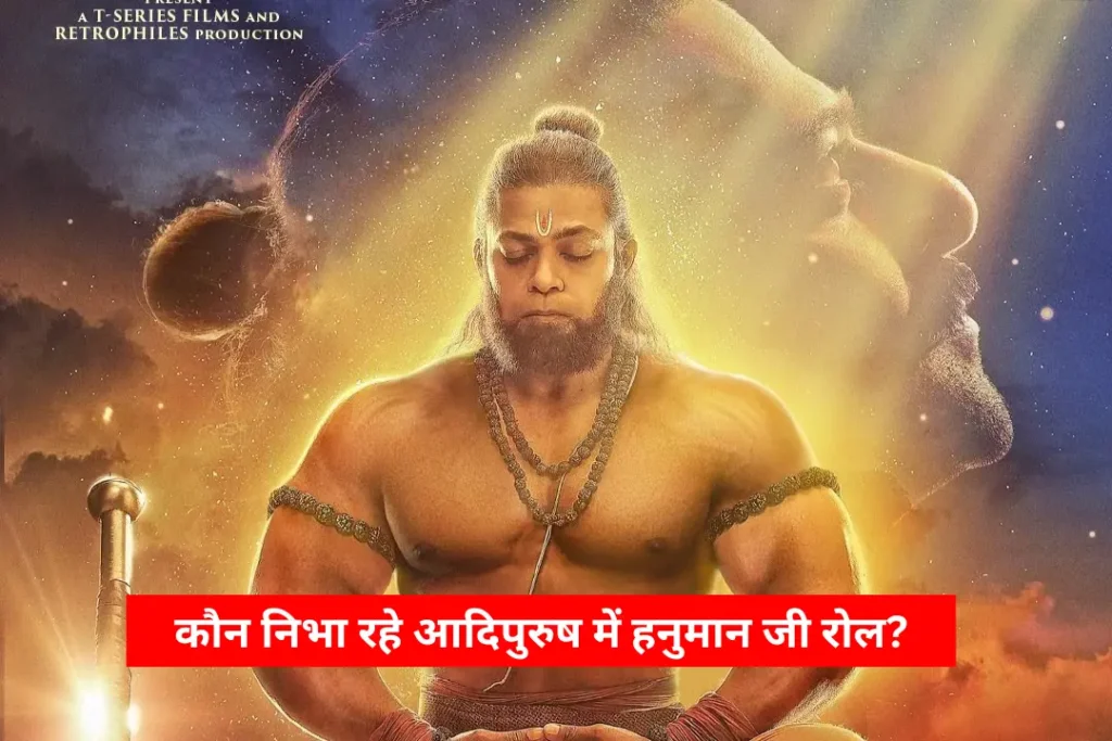 Who is playing the role of Hanuman ji in ADIPURUSH?